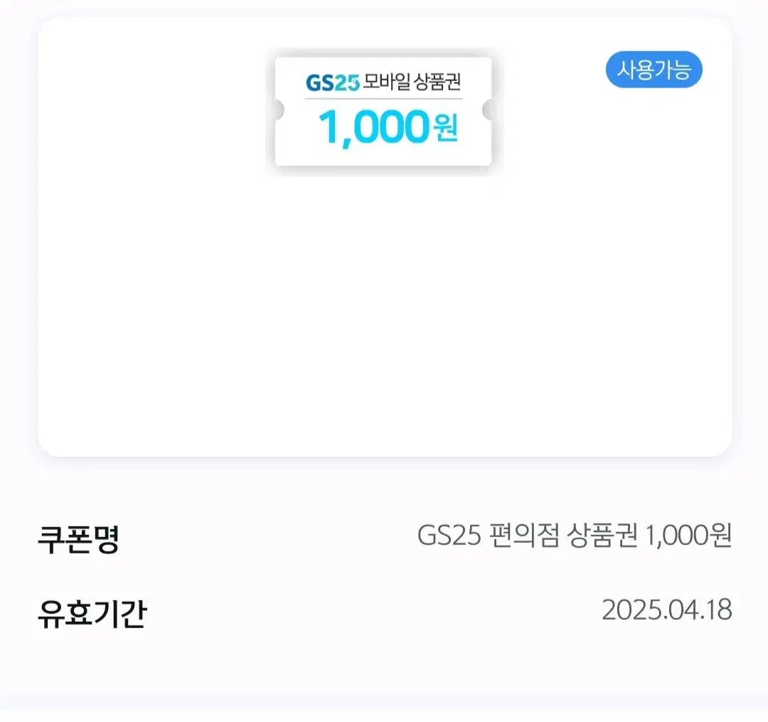 GS25 상품권 1000원권 판매합니다